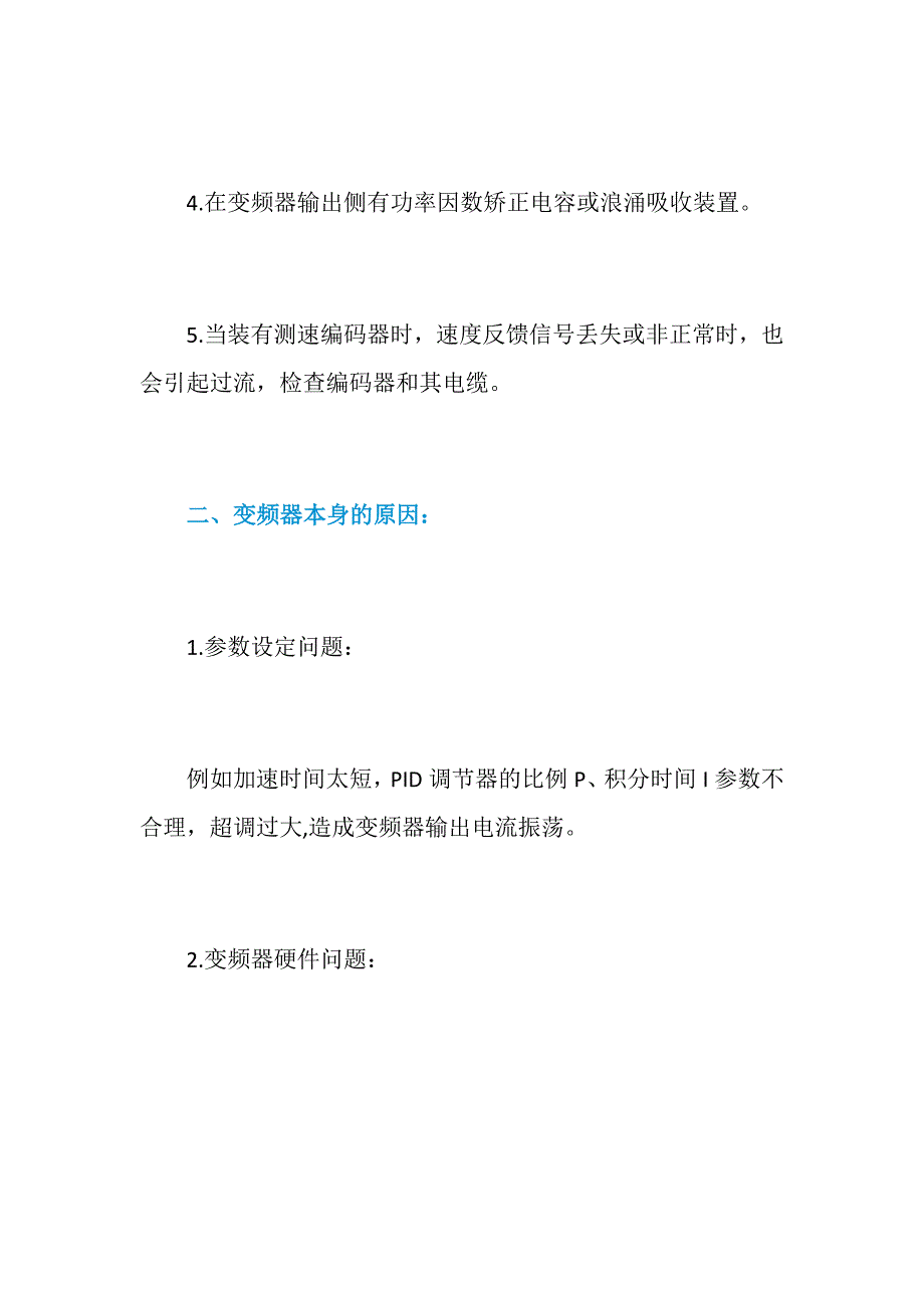 变频器过流故障分析_第2页