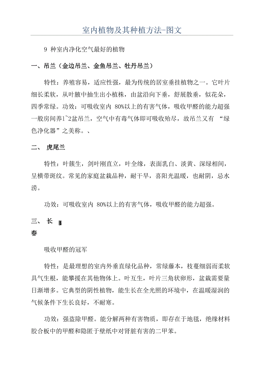 室内植物及其种植方法_第1页