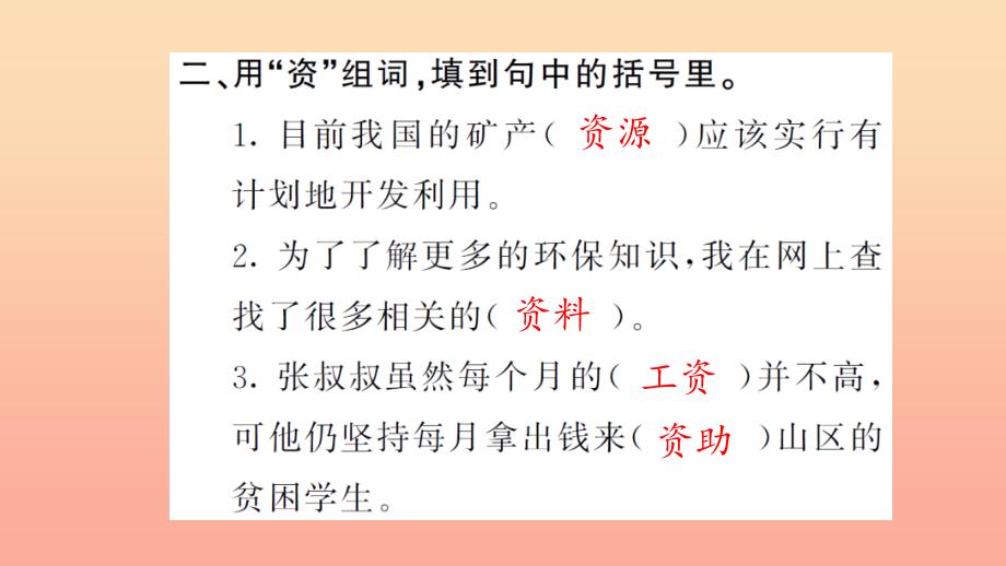 六年级语文上册 第四单元 回顾 拓展四习题课件 新人教版_第3页