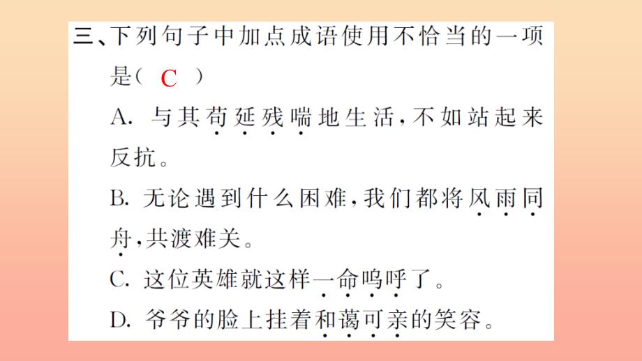 六年级语文上册 第四单元 回顾 拓展四习题课件 新人教版_第4页