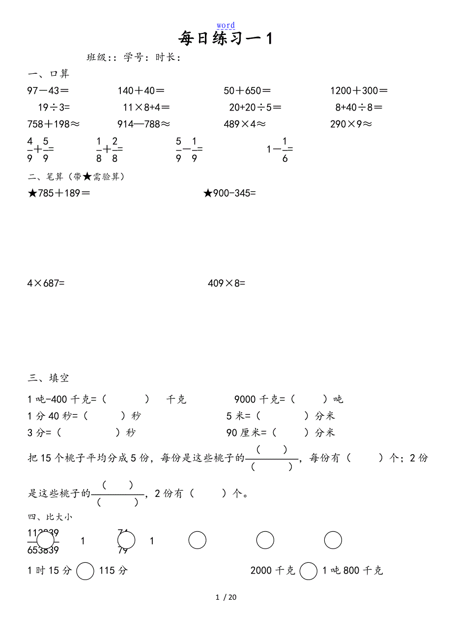 三年级上册数学每日一练_第1页