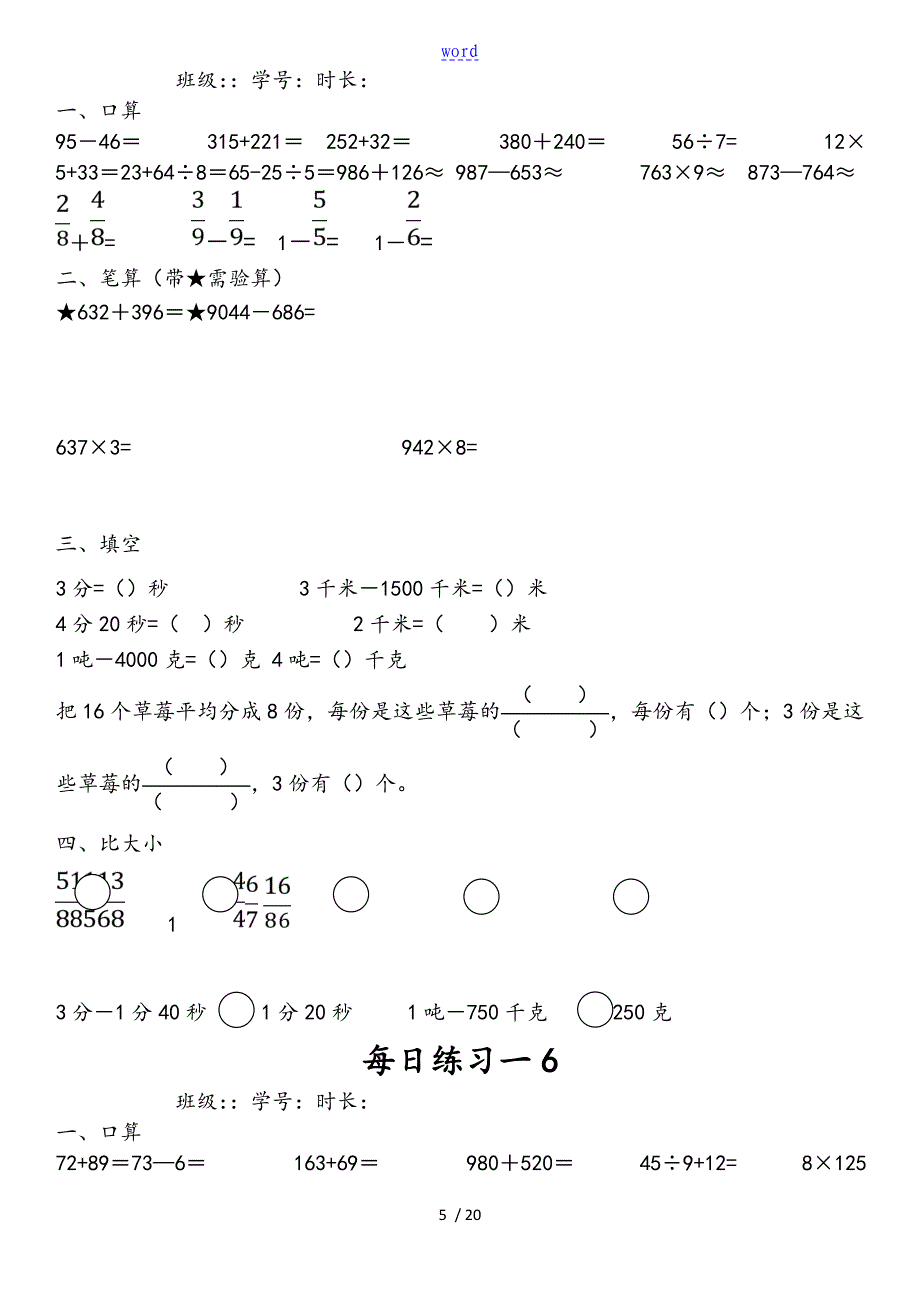 三年级上册数学每日一练_第5页