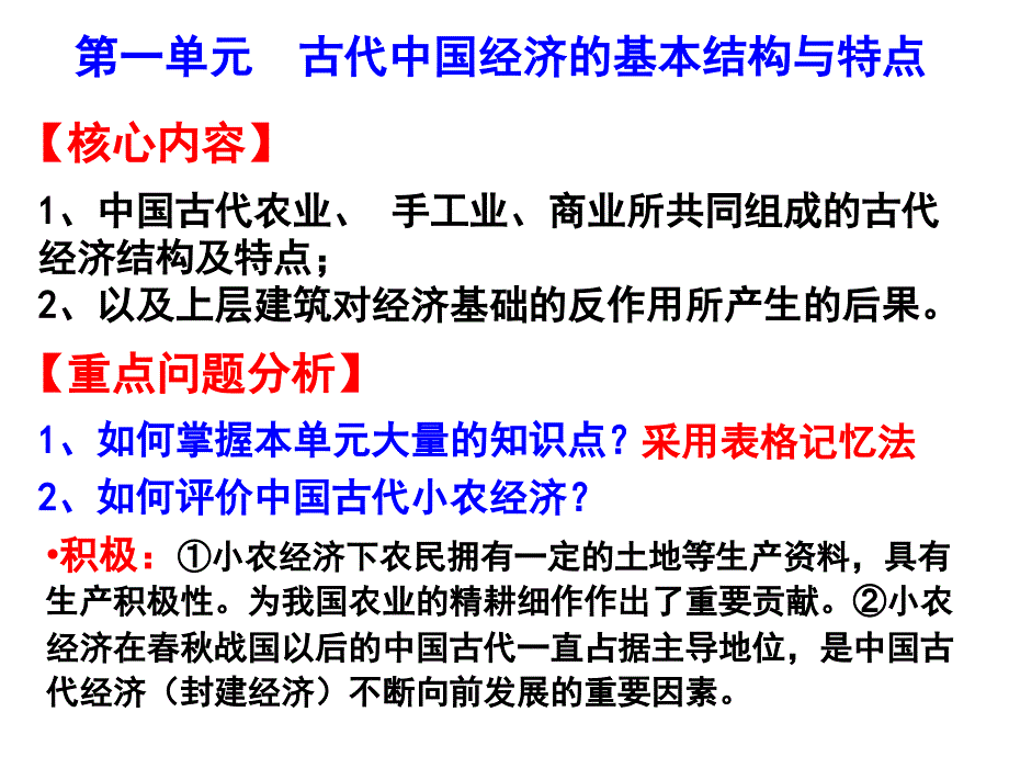 历史必修二总复习_第2页