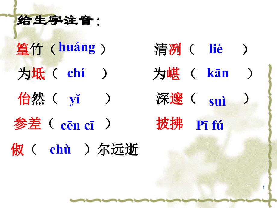 《小石潭记》优秀课件讲课稿_第3页