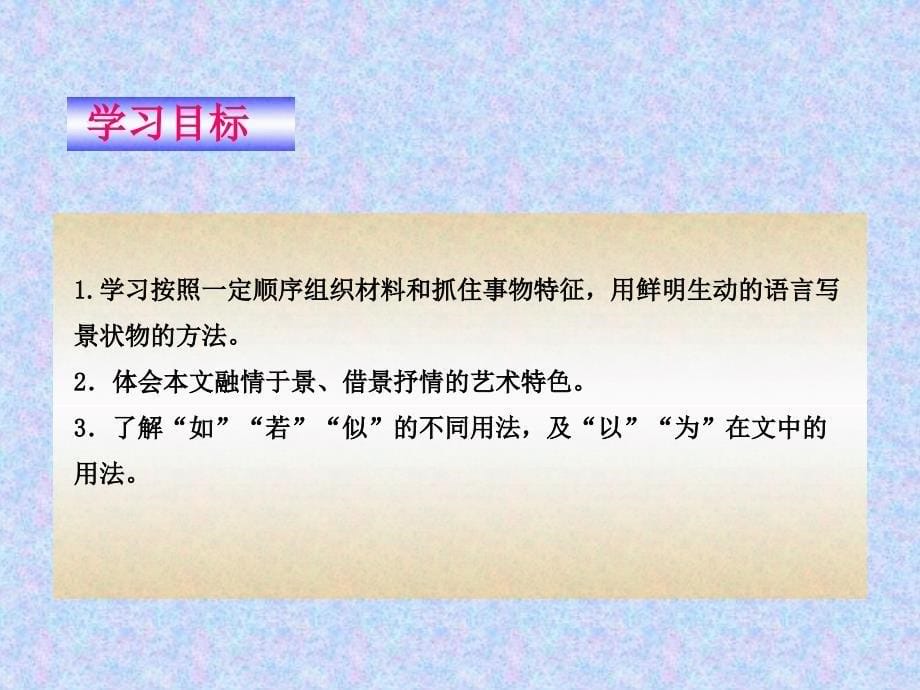 《小石潭记》优秀课件讲课稿_第5页