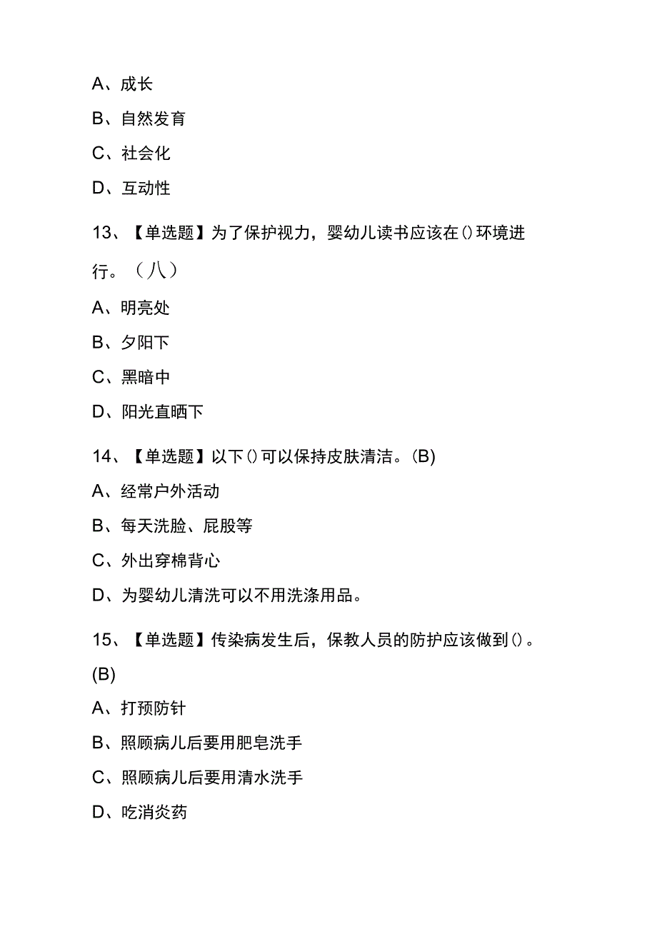 浙江2023年版保育员（高级）考试(内部题库)含答案_第4页