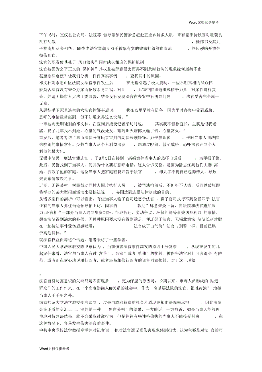 基层法官权益保障问题调查报告_第2页