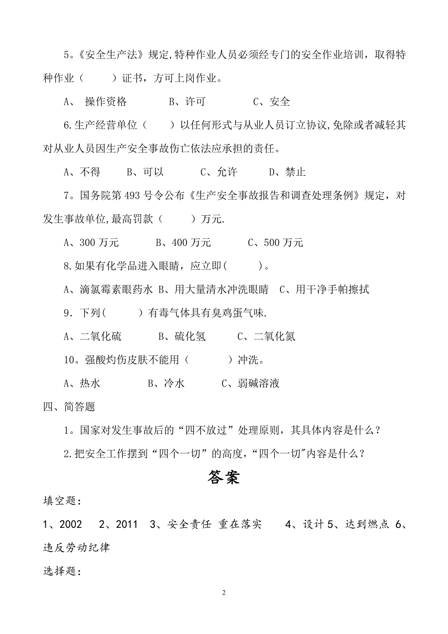 医院安全培训考试试卷及答案_第2页