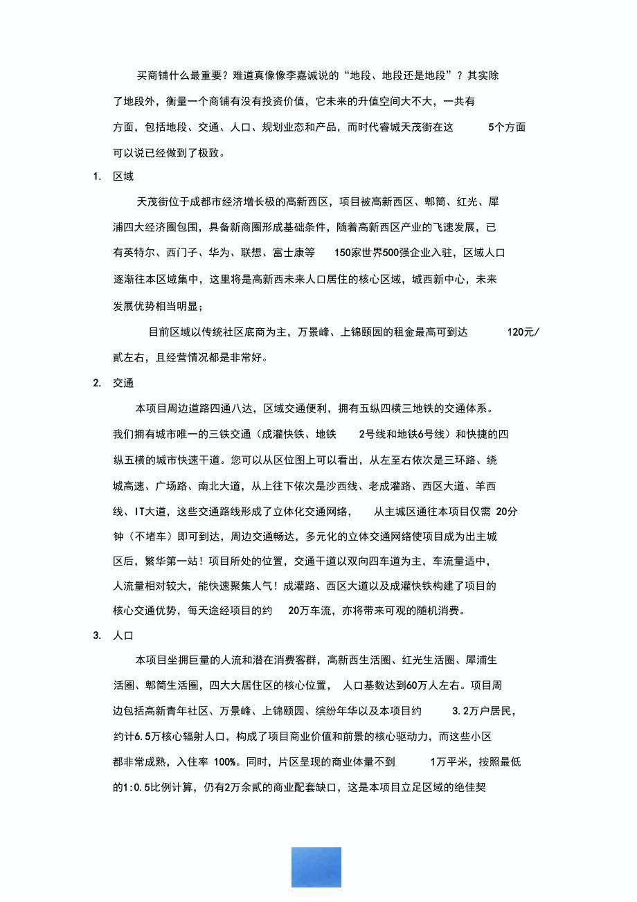 时代睿城商业说辞_第2页