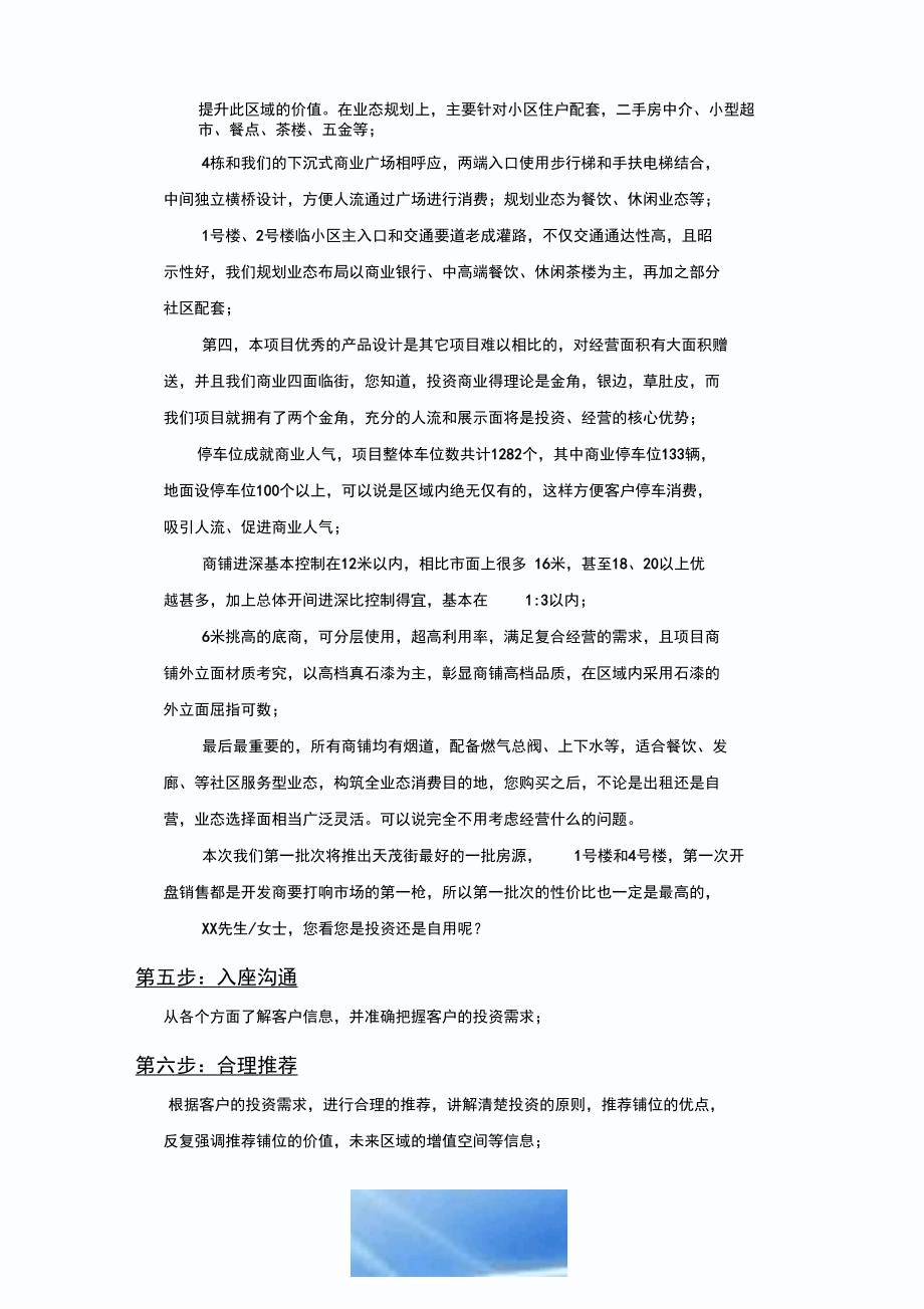 时代睿城商业说辞_第4页