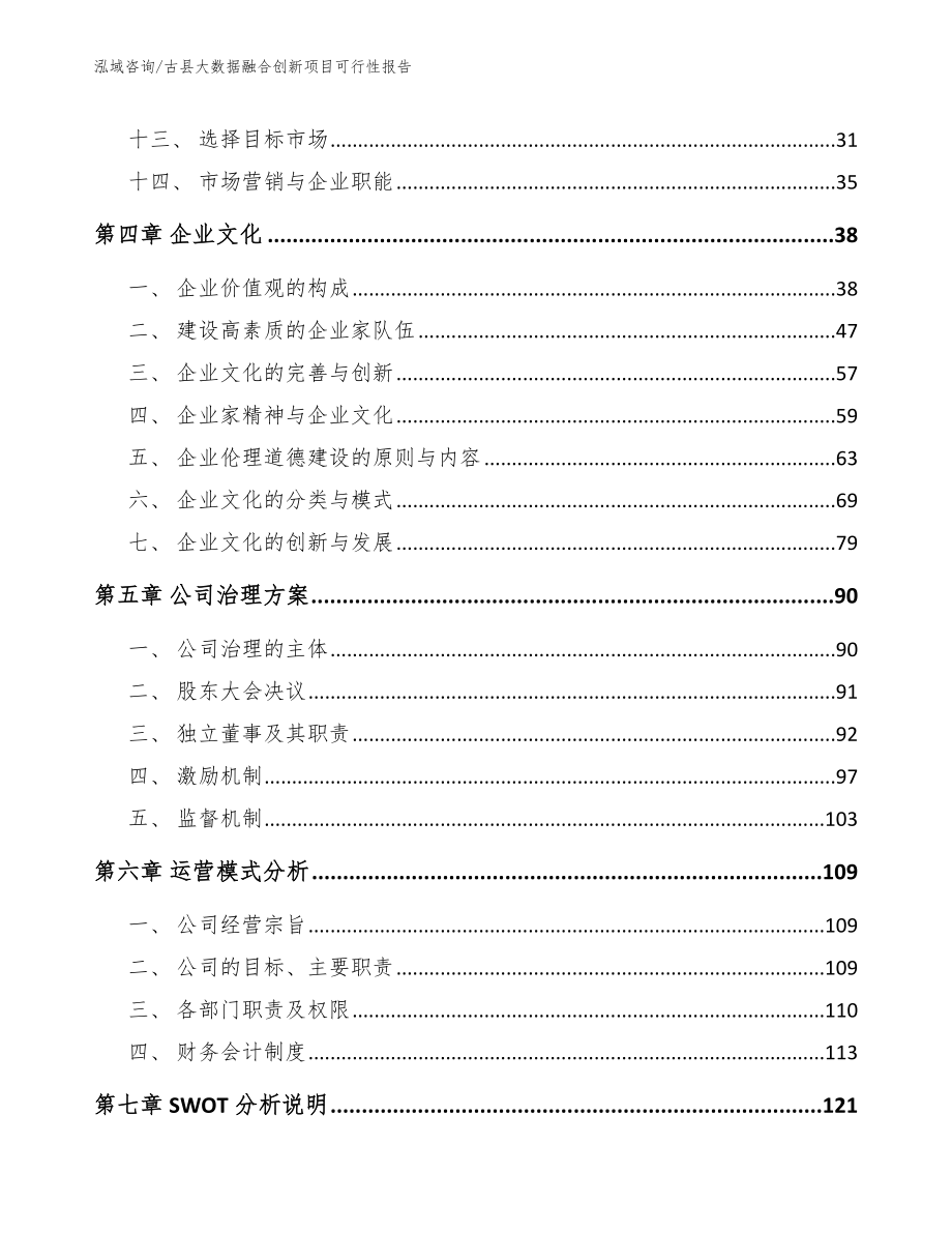 古县大数据融合创新项目可行性报告_模板_第2页