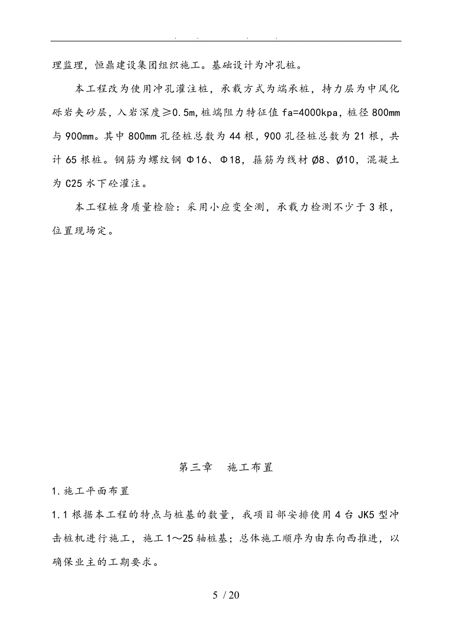 冲孔灌注桩工程施工组织设计方案(正式)_第5页