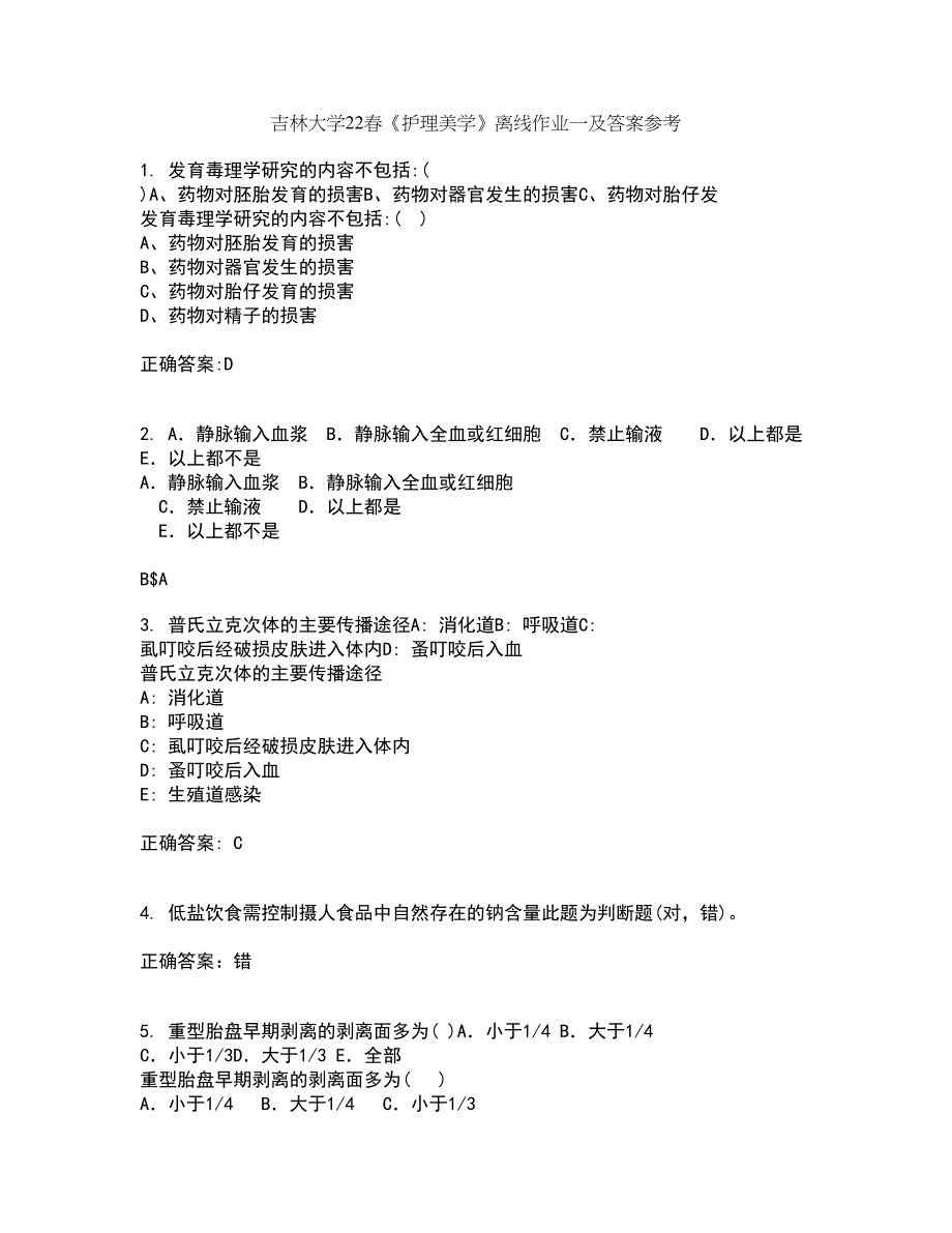 吉林大学22春《护理美学》离线作业一及答案参考31_第1页