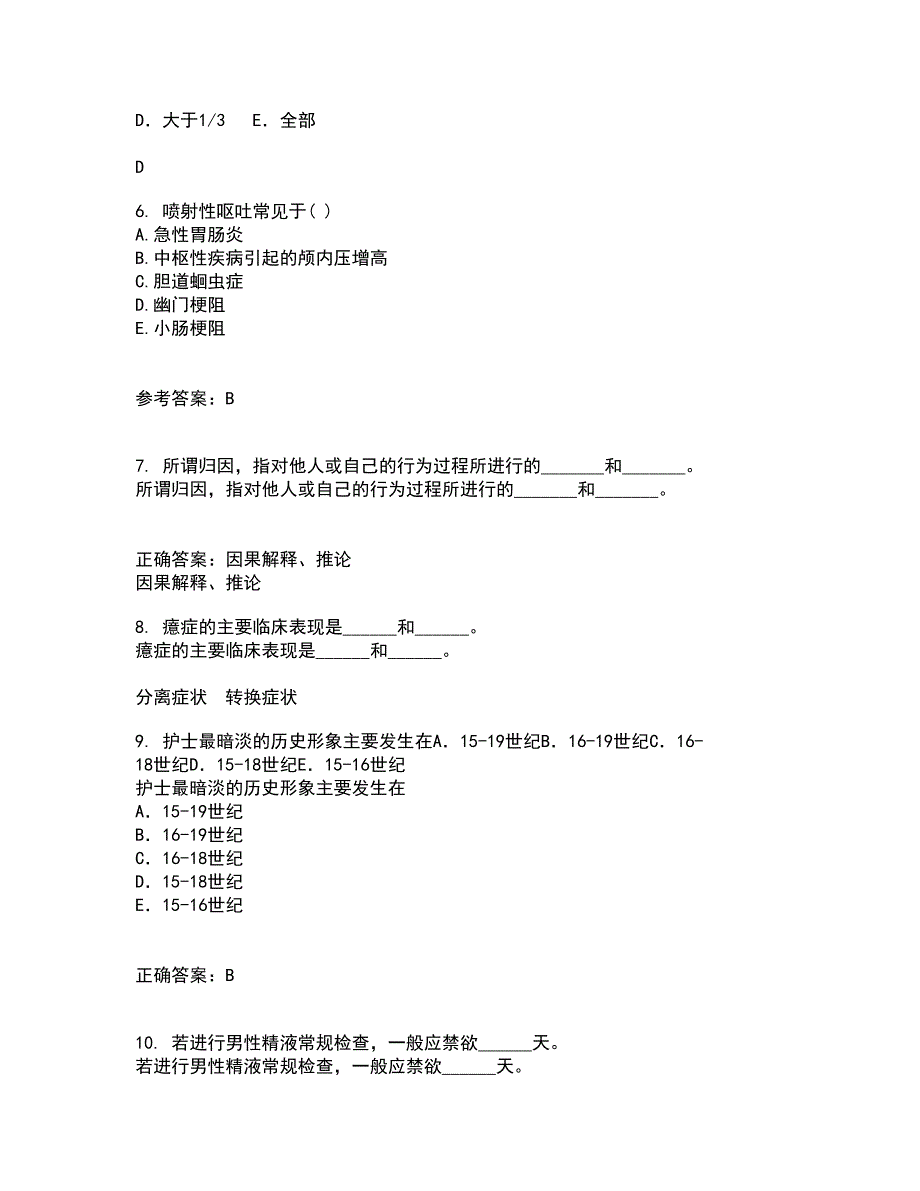 吉林大学22春《护理美学》离线作业一及答案参考31_第2页