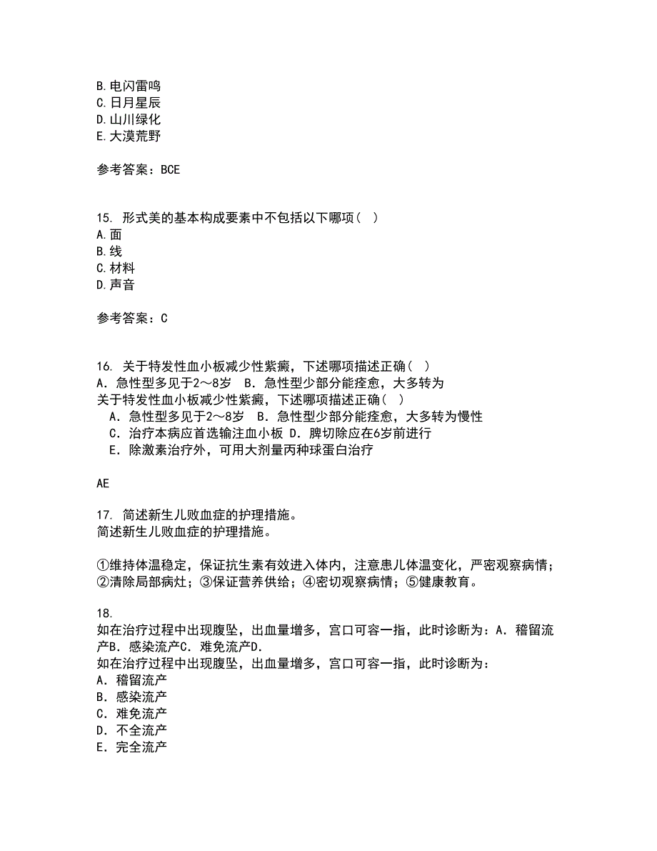 吉林大学22春《护理美学》离线作业一及答案参考31_第4页