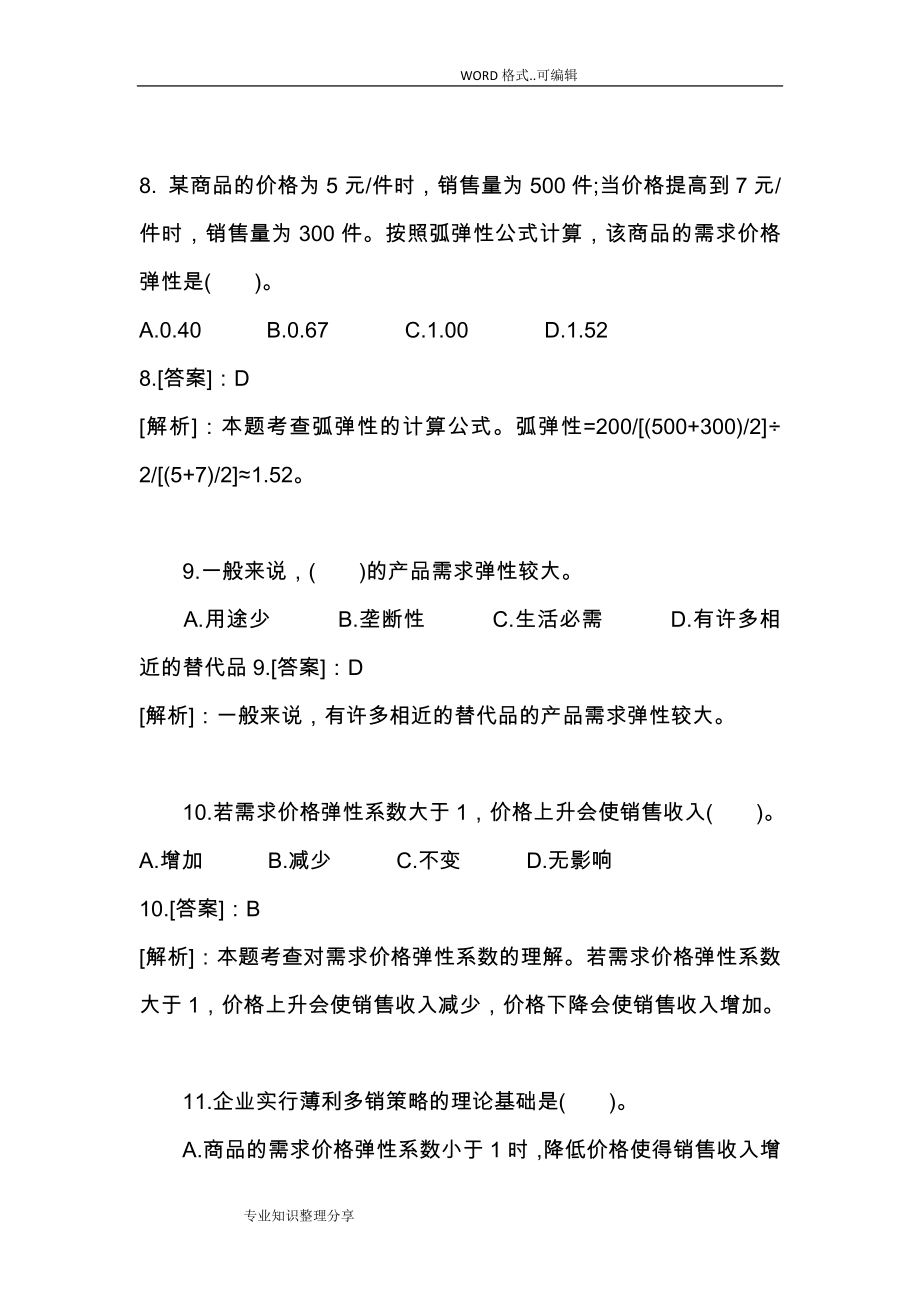 中级经济师《经济基础》章节练习试题汇总.doc_第4页