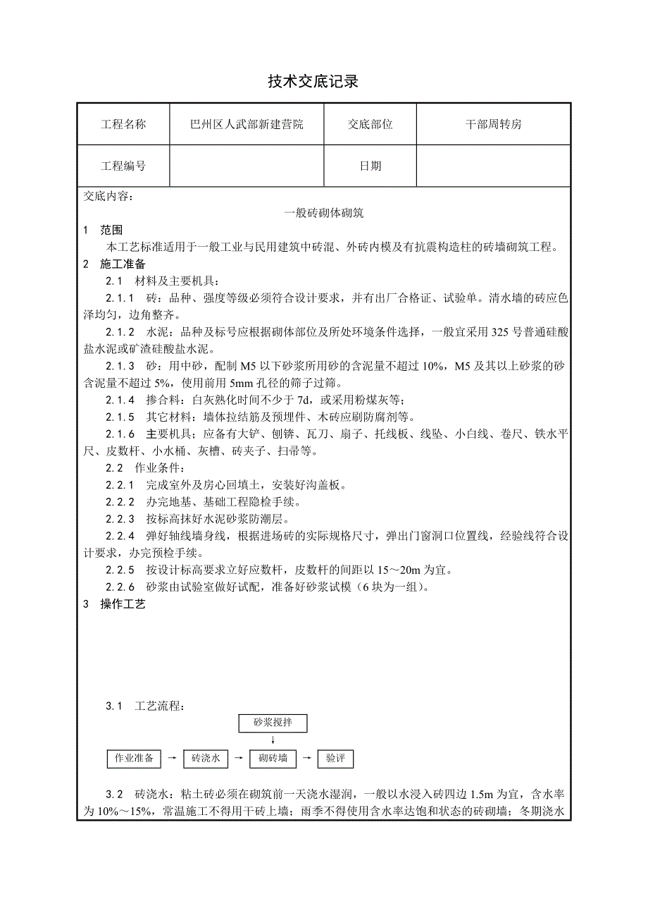 实心砖技术交底.doc_第1页