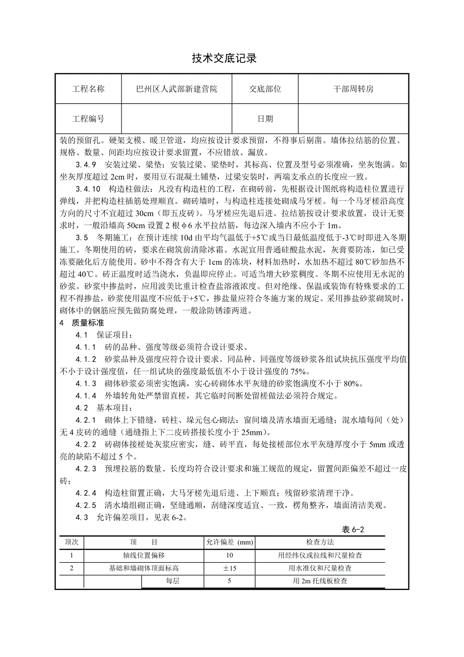 实心砖技术交底.doc_第3页