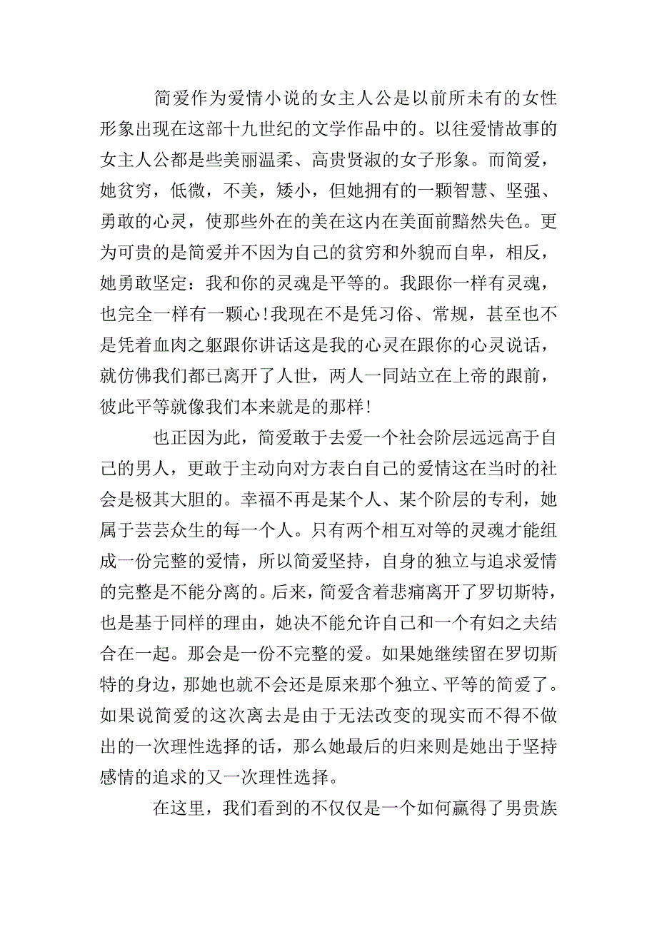 关于简爱读后感1500字.doc_第2页