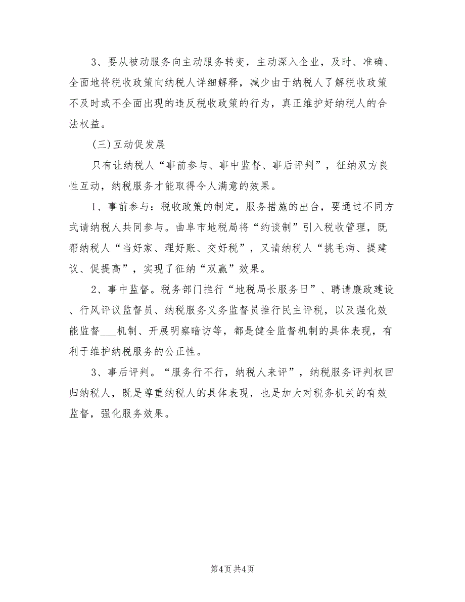 2022年地方税务人员个人总结_第4页