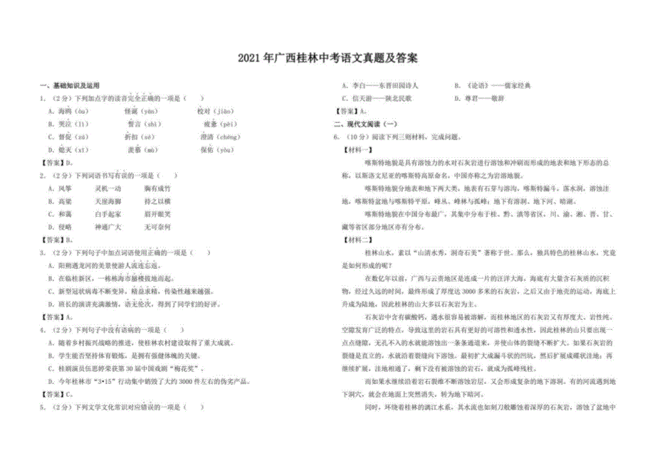 2021年广西桂林中考语文真题及答案_第1页