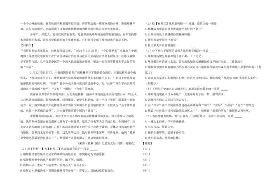 2021年广西桂林中考语文真题及答案_第2页