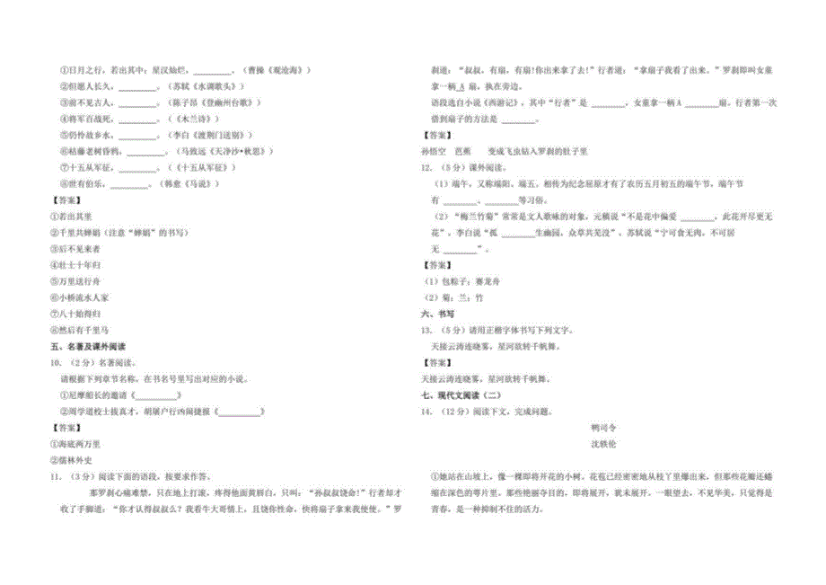2021年广西桂林中考语文真题及答案_第4页