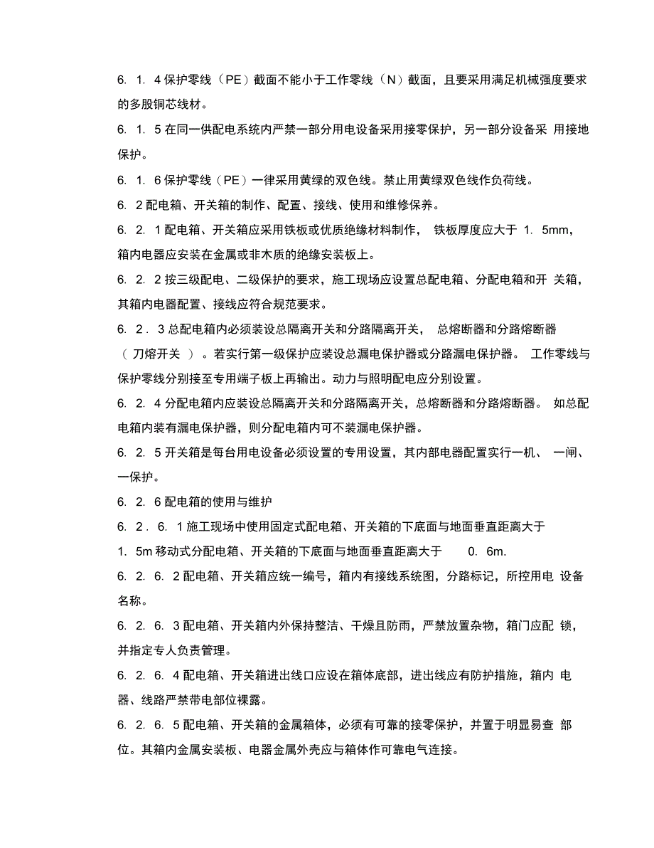 八钢铁前项目工程指挥部施工用电管理制度_第4页