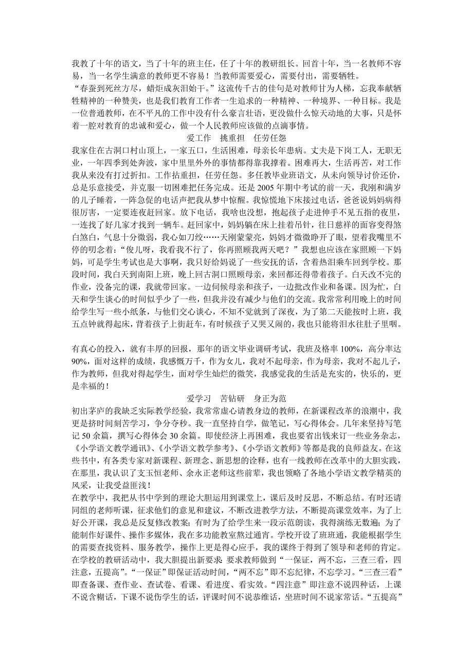 教育是爱的共鸣.doc_第5页