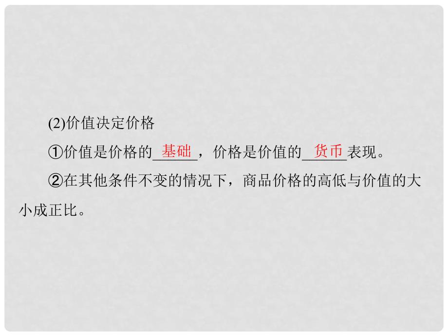 高考政治一轮复习 第一单元 第二课 多变的价格课件 新人教版必修1_第4页