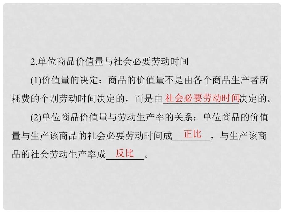 高考政治一轮复习 第一单元 第二课 多变的价格课件 新人教版必修1_第5页