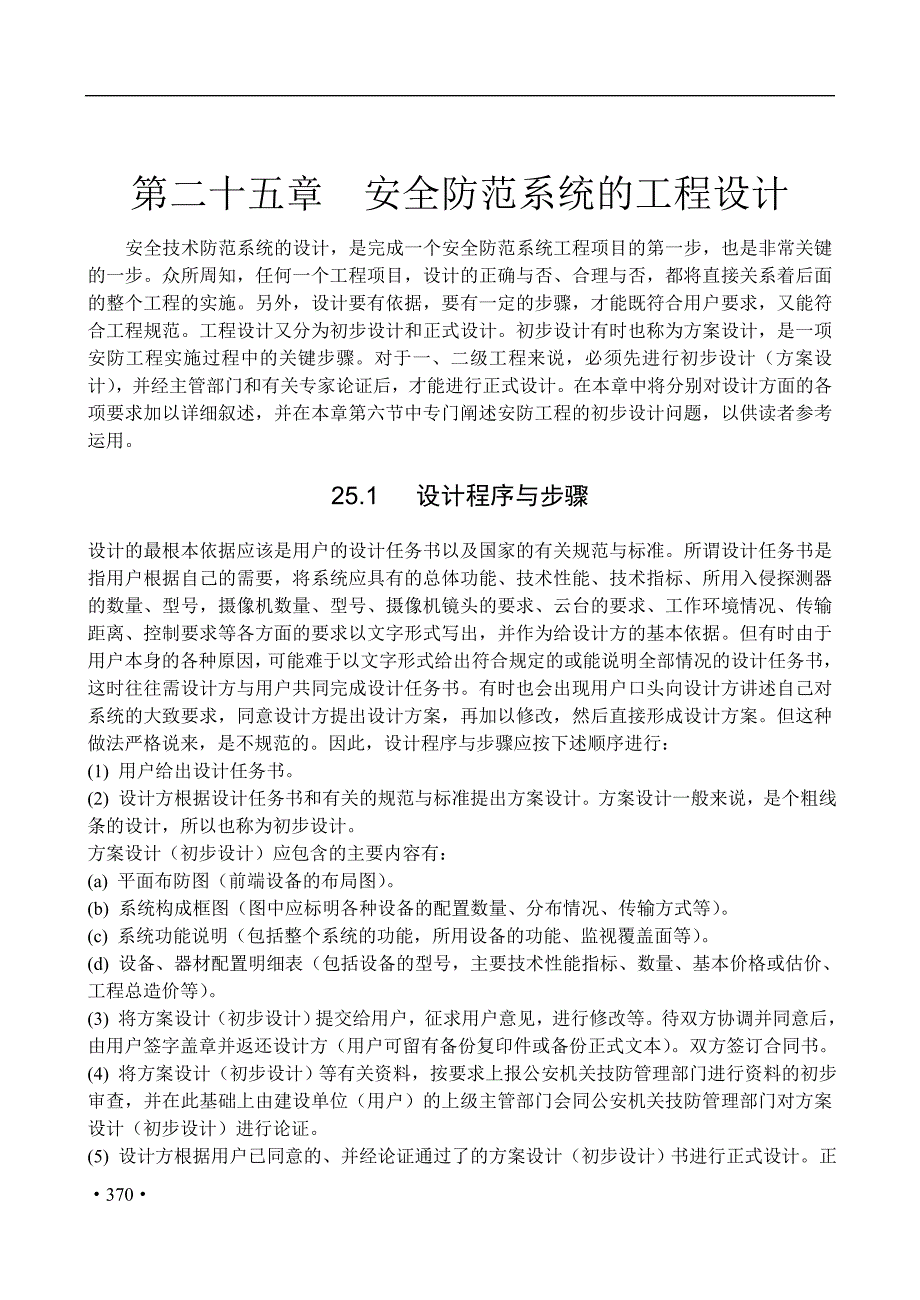 安防工程设计教程.doc_第1页