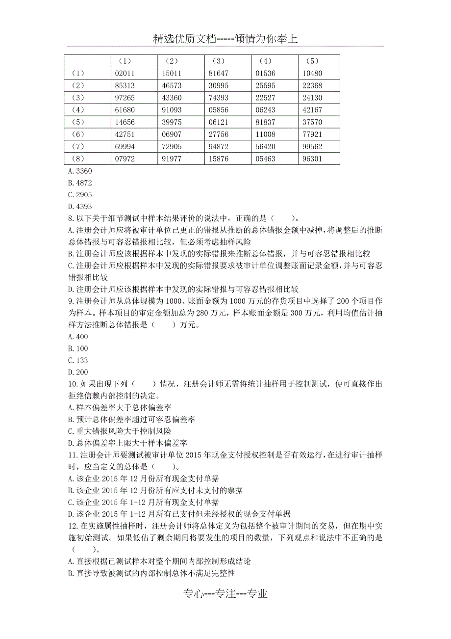 审计(2016)第四章审计抽样课后作业课案_第2页