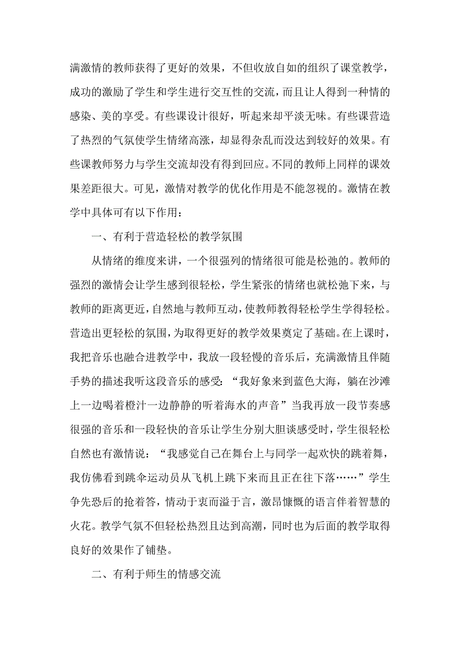 用激情优化课堂教学.doc_第2页