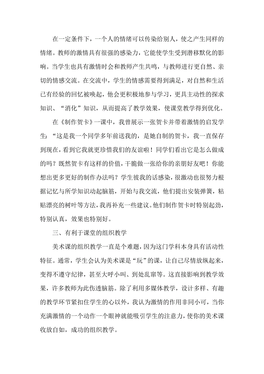 用激情优化课堂教学.doc_第3页