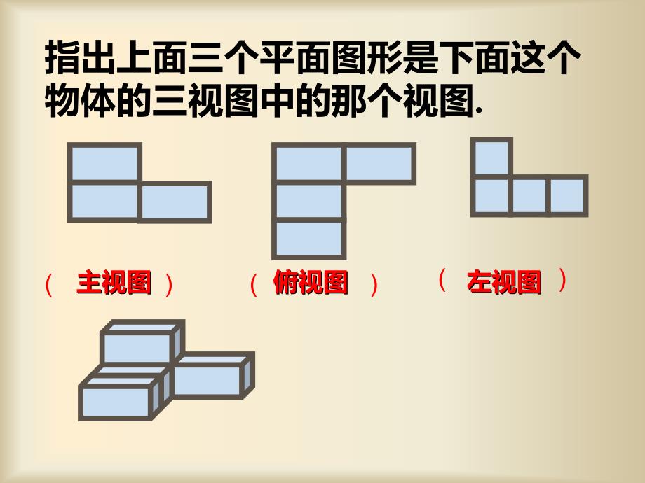 422由视图到立体图形(已修改）_第4页