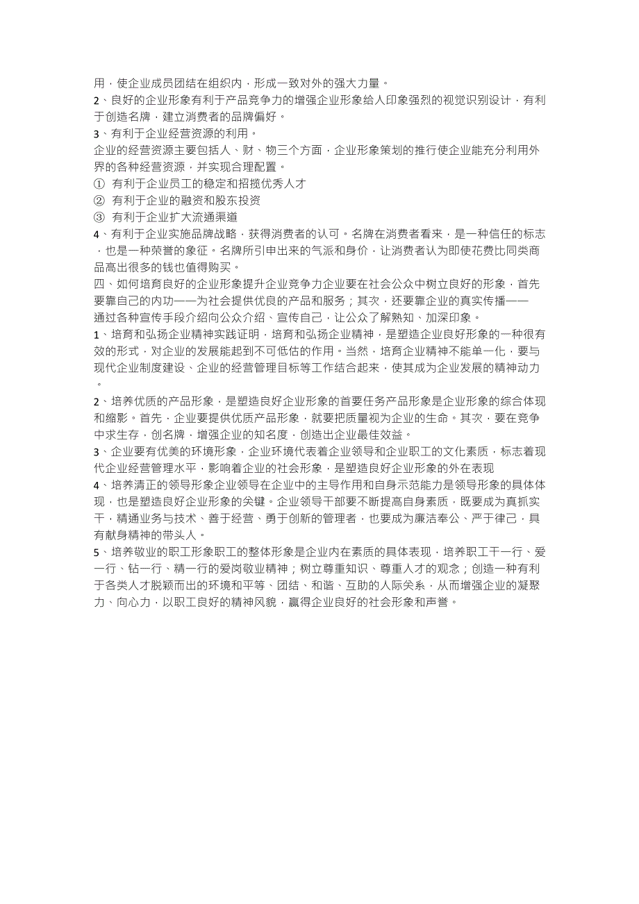 树立企业形象提升企业竞争力_第2页