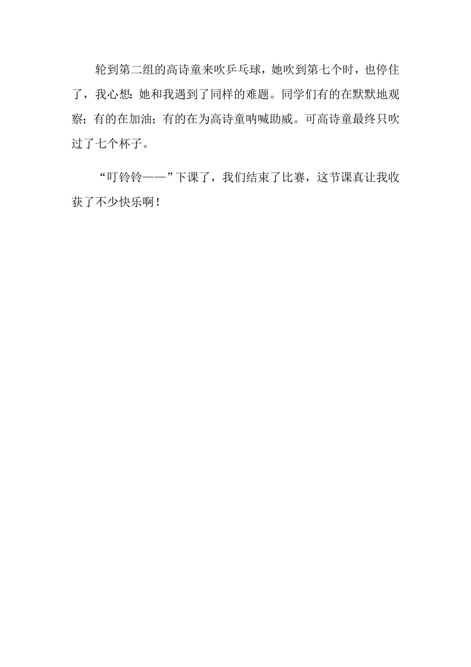 2022年一次乒乓球比赛作文300字3篇_第4页