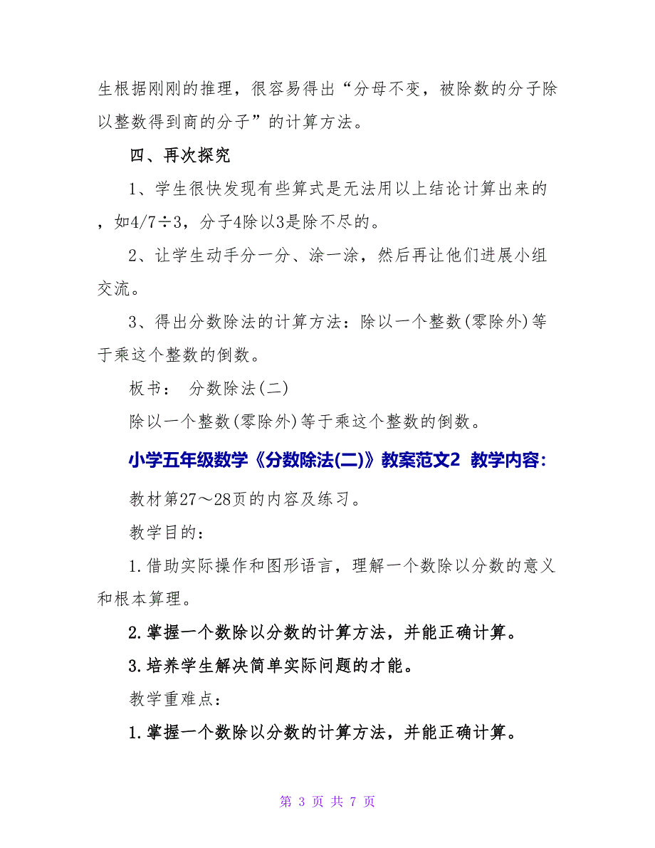 小学五年级数学《分数除法(二)》教案范文.doc_第3页