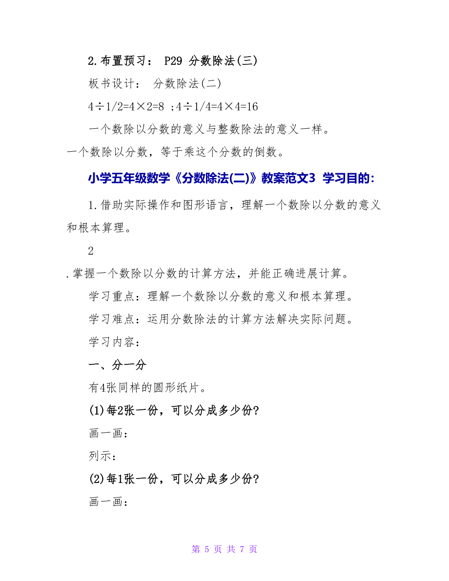 小学五年级数学《分数除法(二)》教案范文.doc_第5页