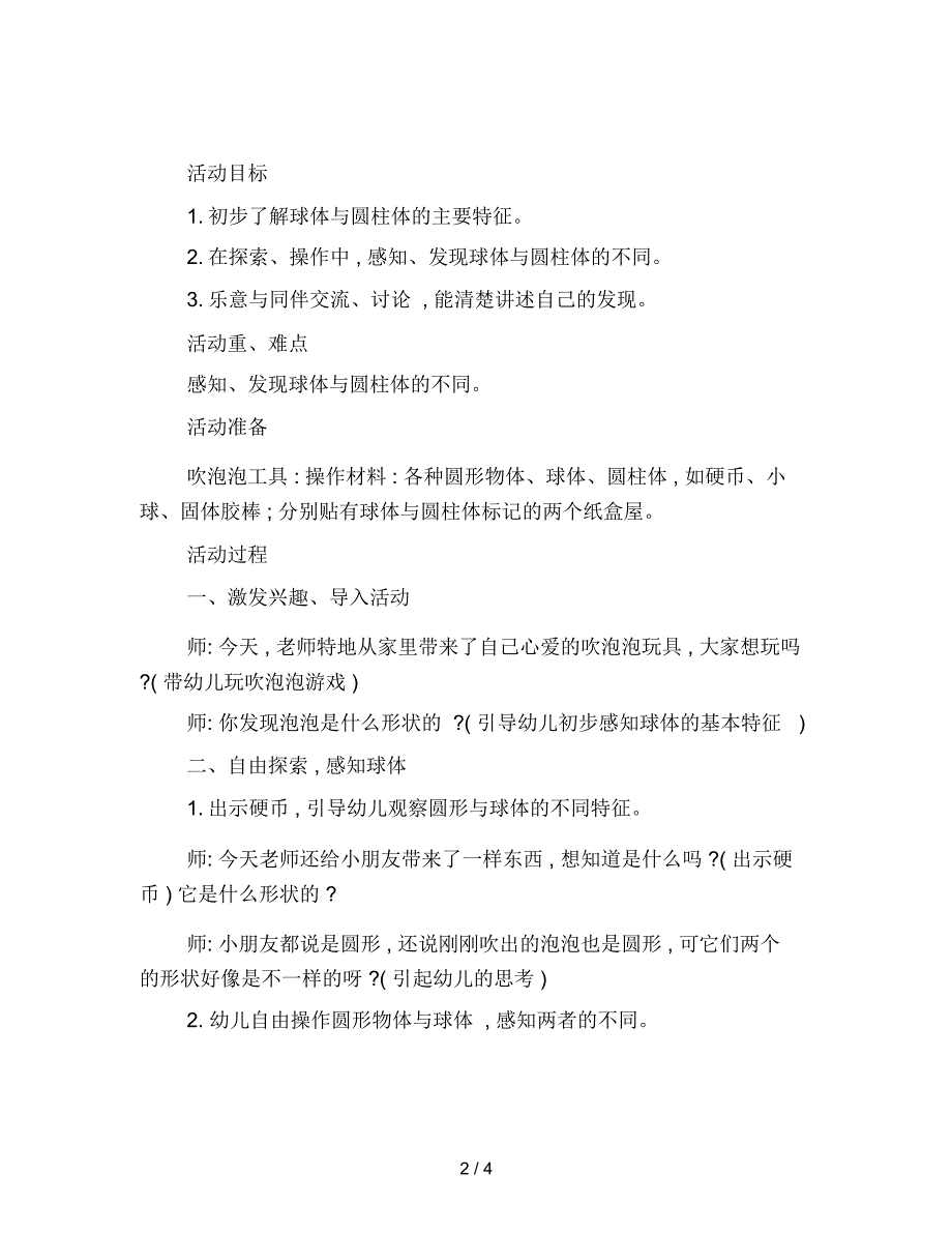 幼儿园大班科学领域：球体和圆柱体_第2页