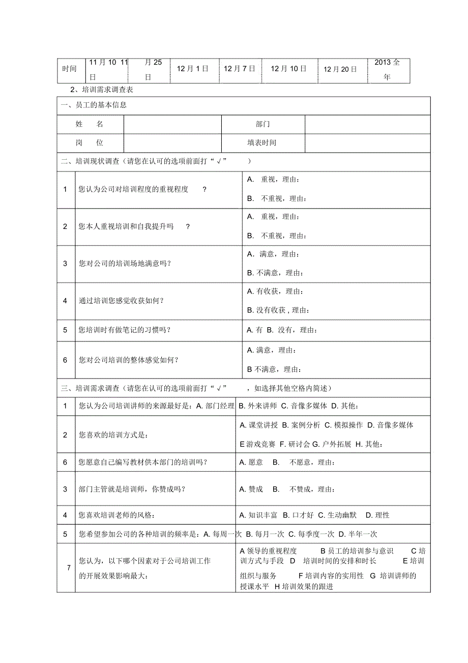 年度培训计划实施方案(详细附流程图_第2页