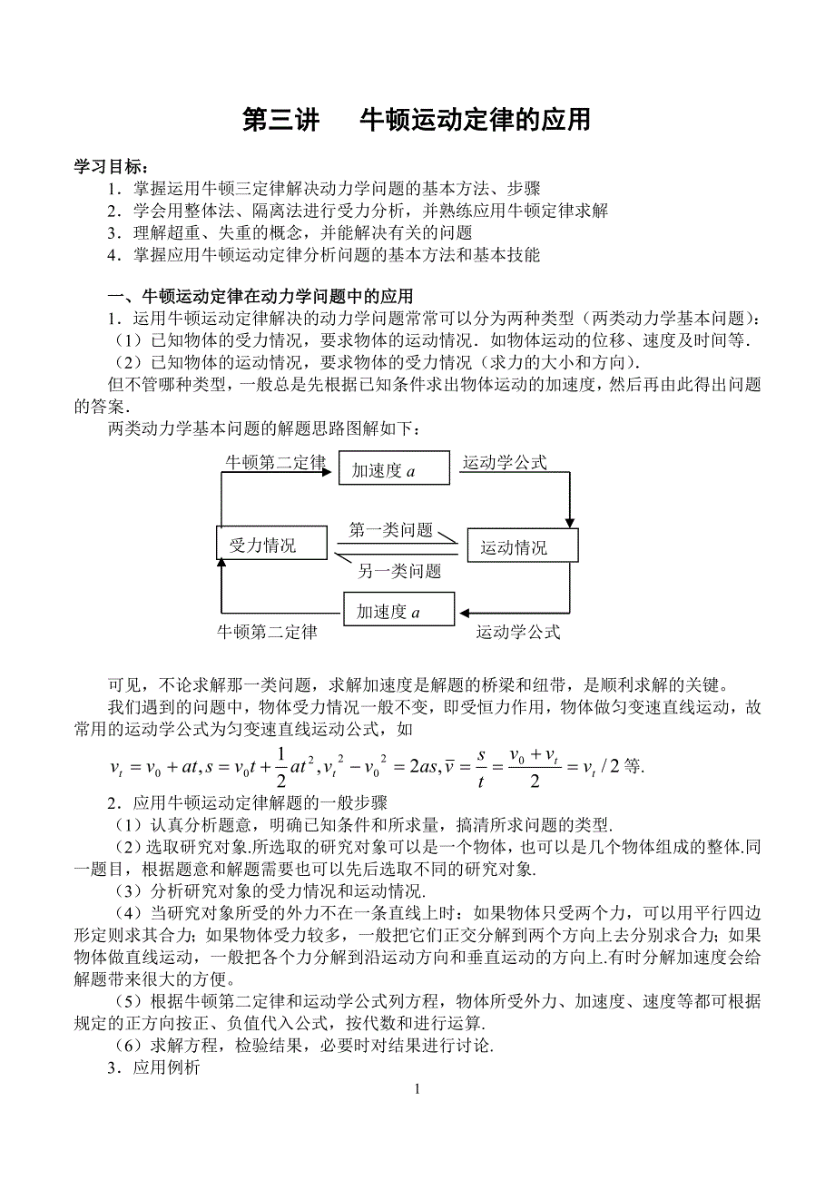 牛顿运动定律的应用_第1页