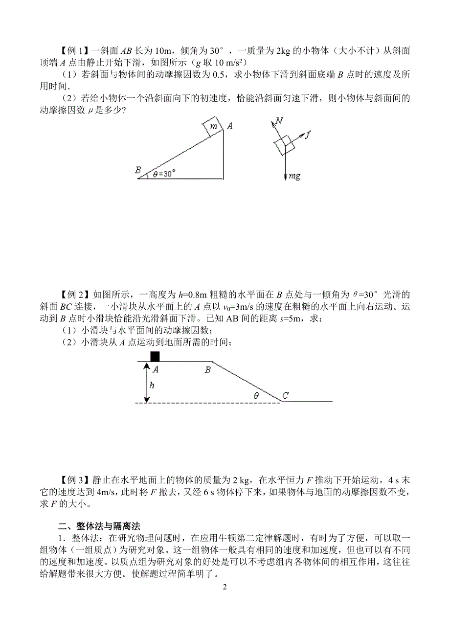 牛顿运动定律的应用_第2页