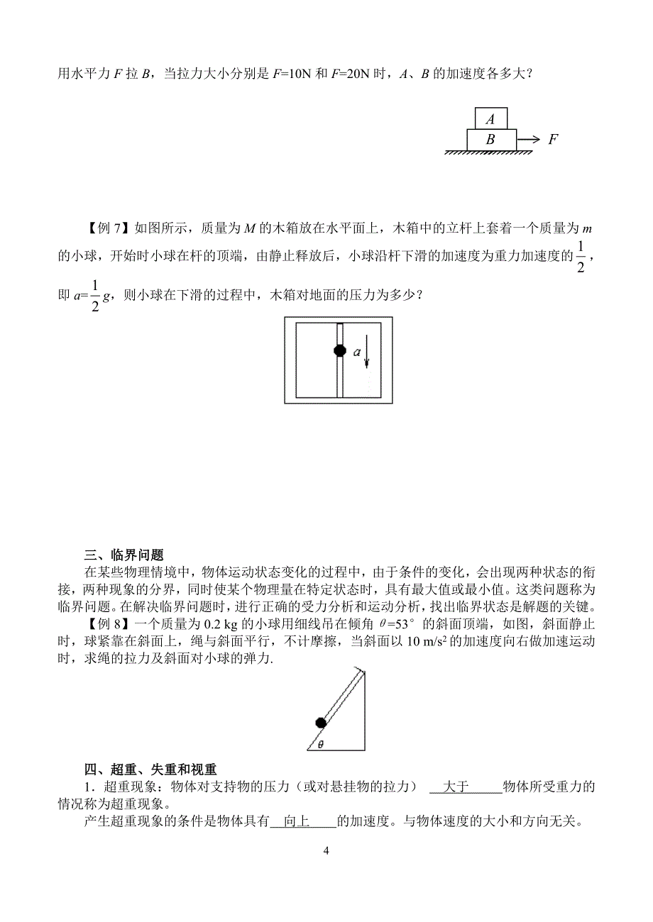 牛顿运动定律的应用_第4页