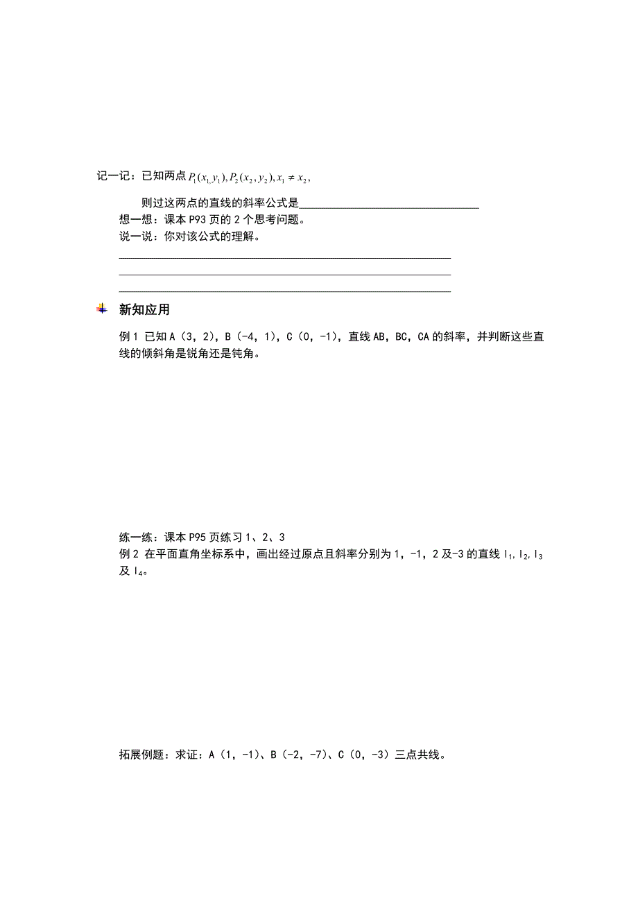 倾斜角与斜率学案.doc_第3页