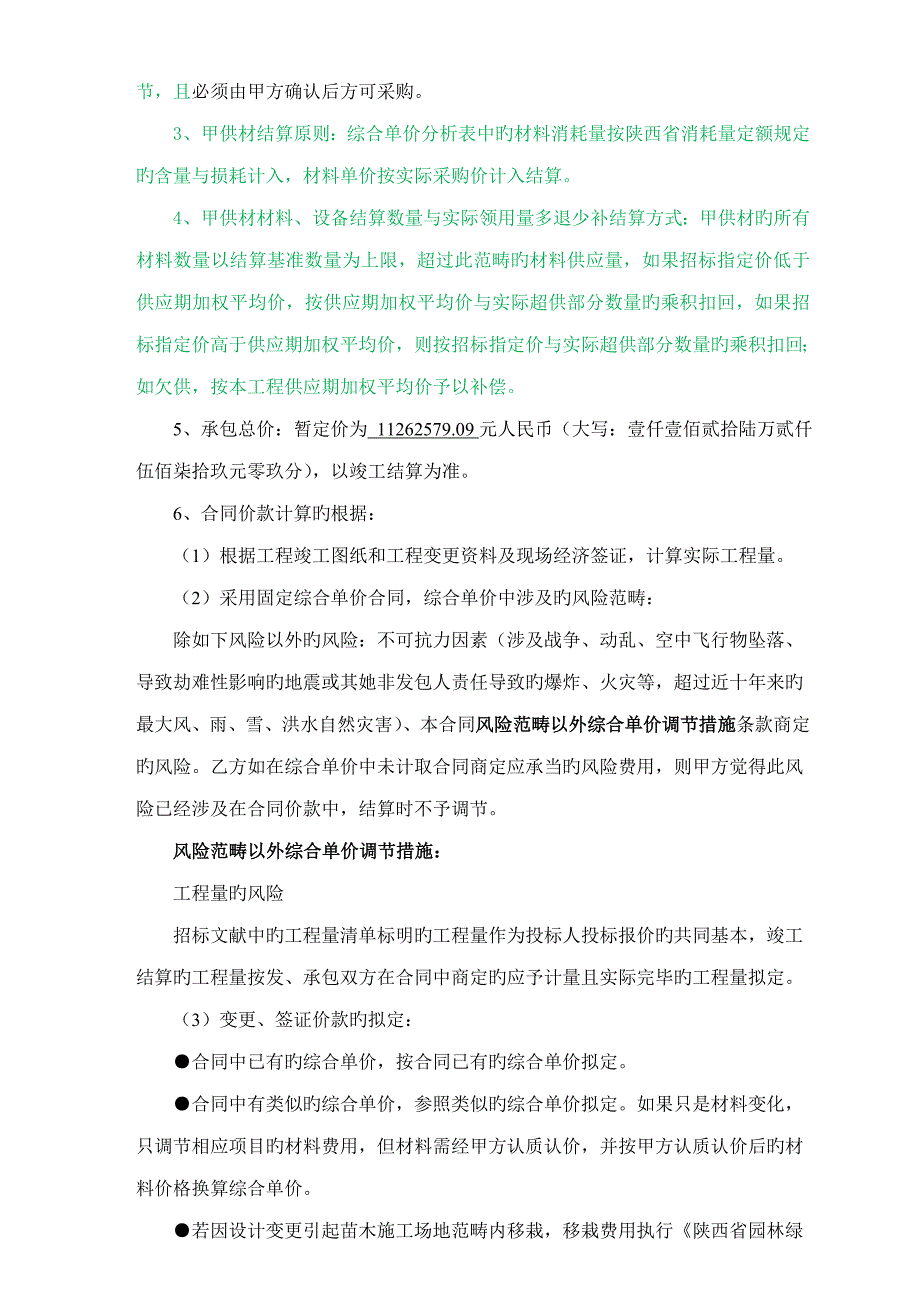 景观绿化关键工程综合施工合同范本_第2页