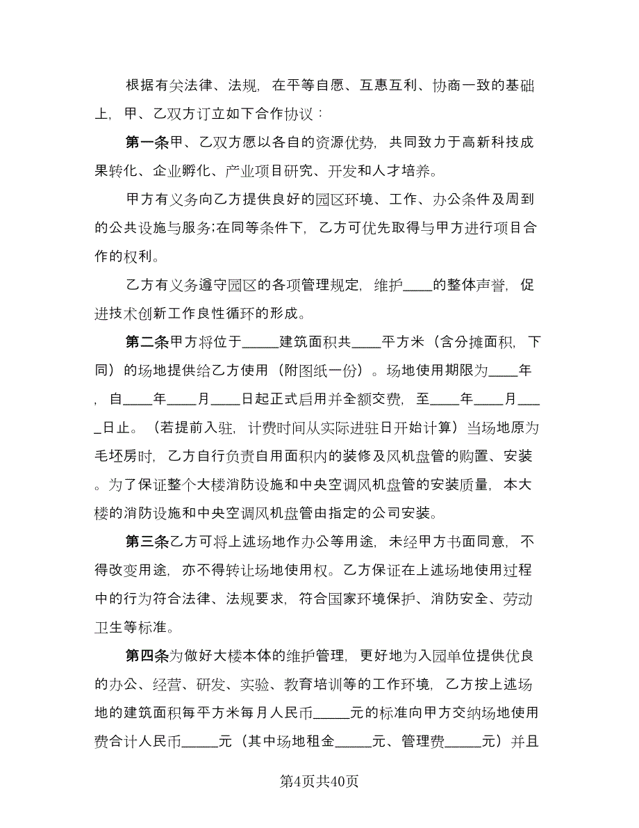 公司办公场地租赁协议精选版（九篇）.doc_第4页