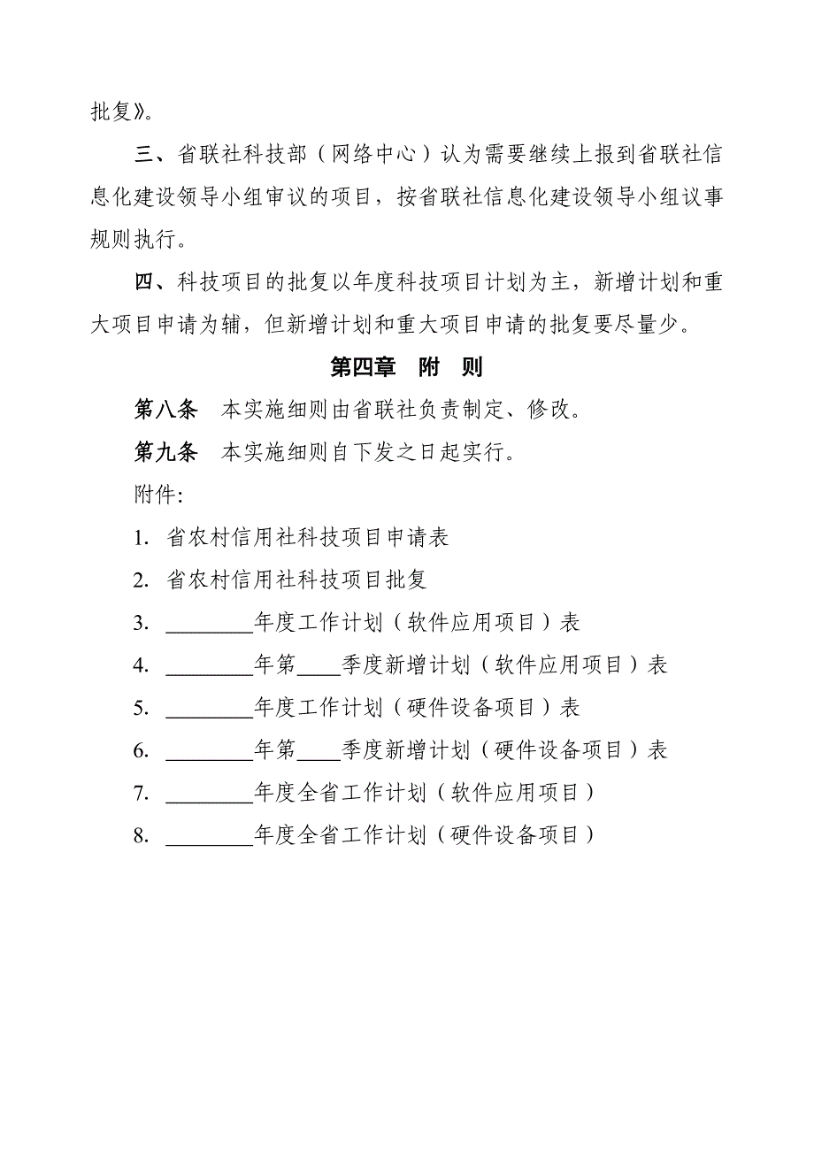 银行(信用社)科技项目管理实施细则_第3页