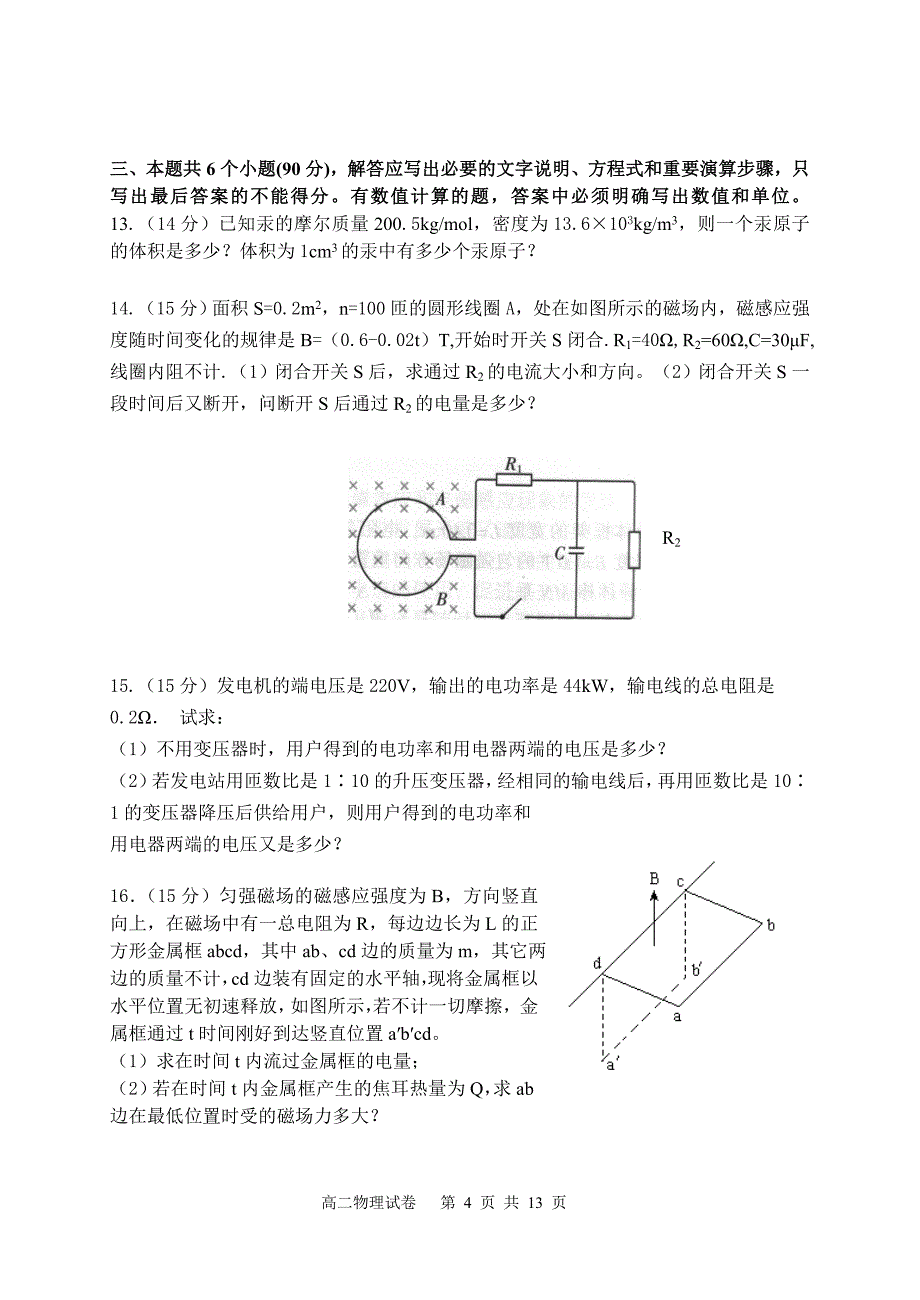 2005-2006学年度第一学期期末考试高二物理专业试卷(20_第4页